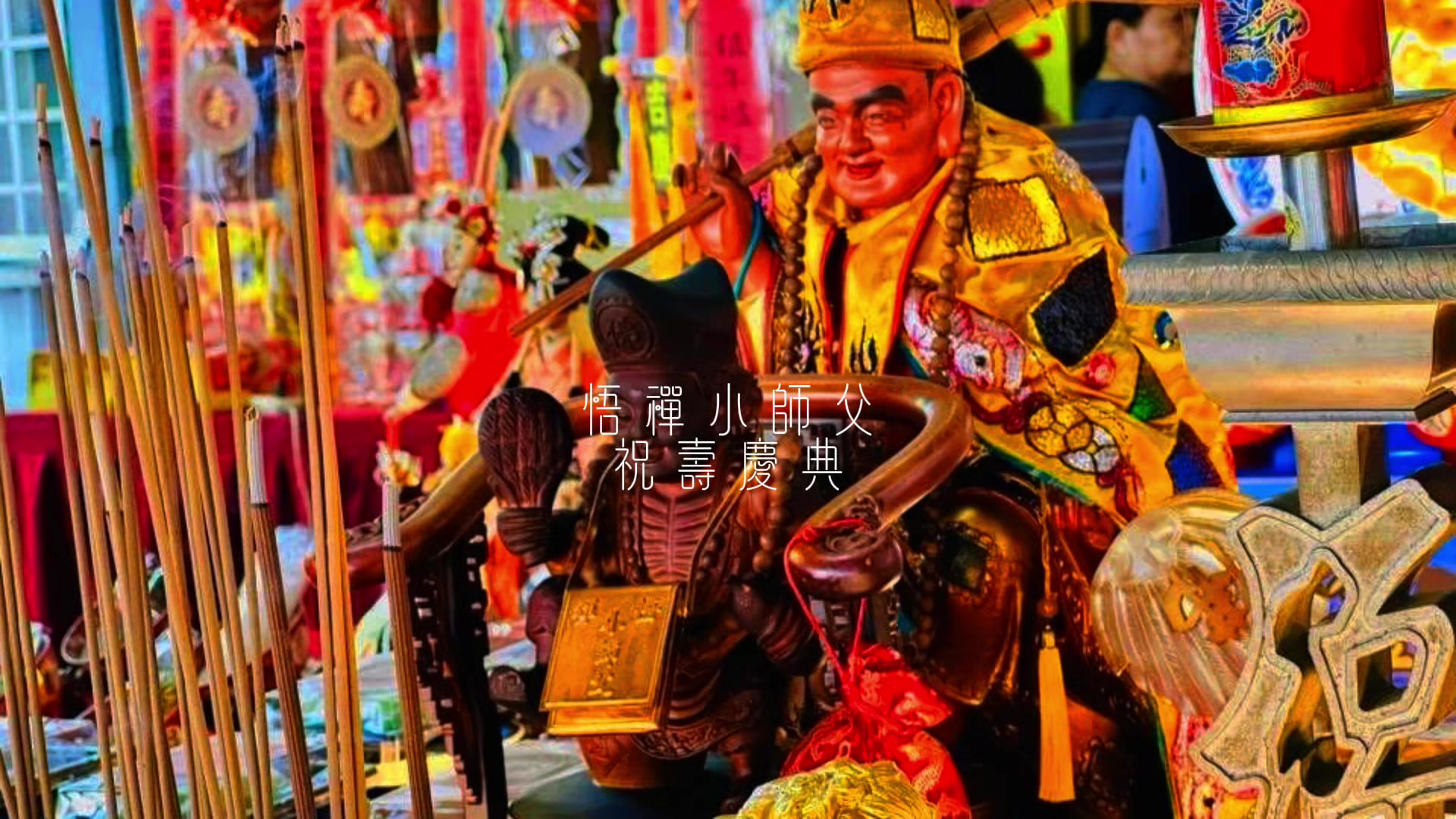 @東北普濟宮