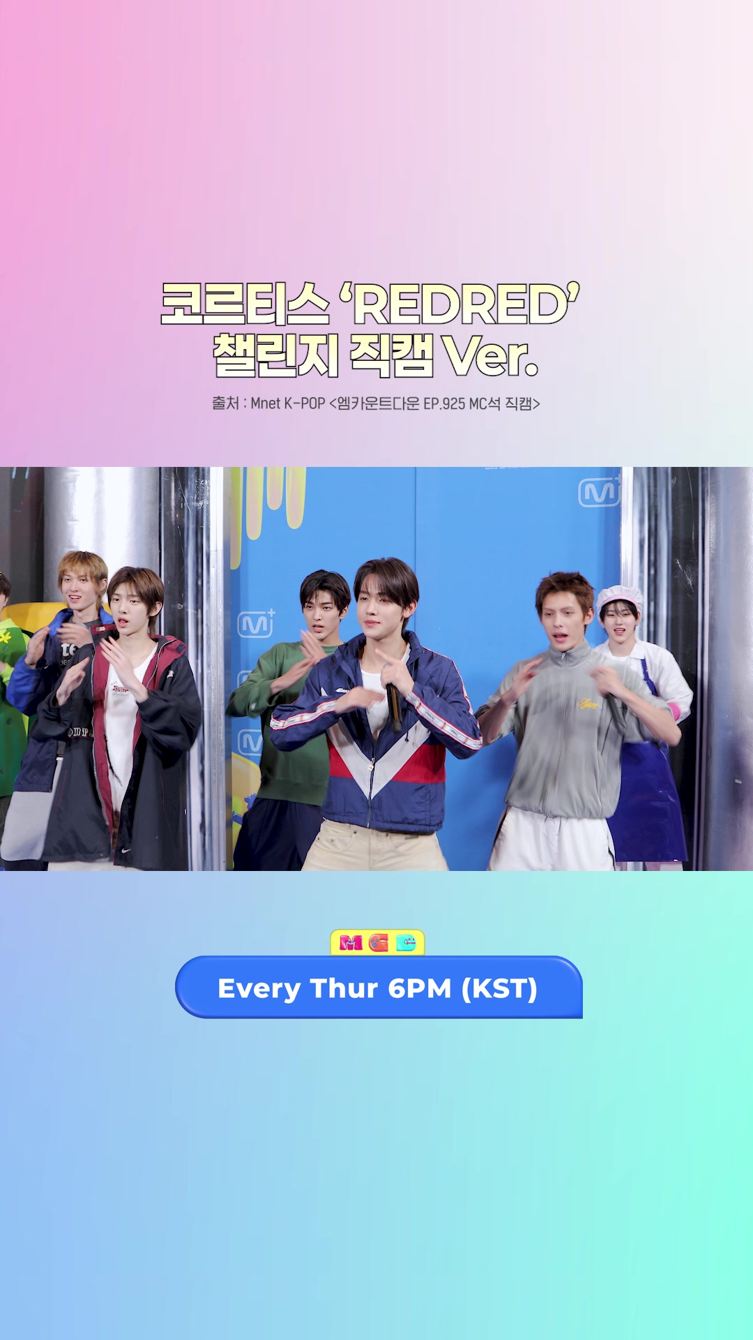 @mnet_tiktok_official