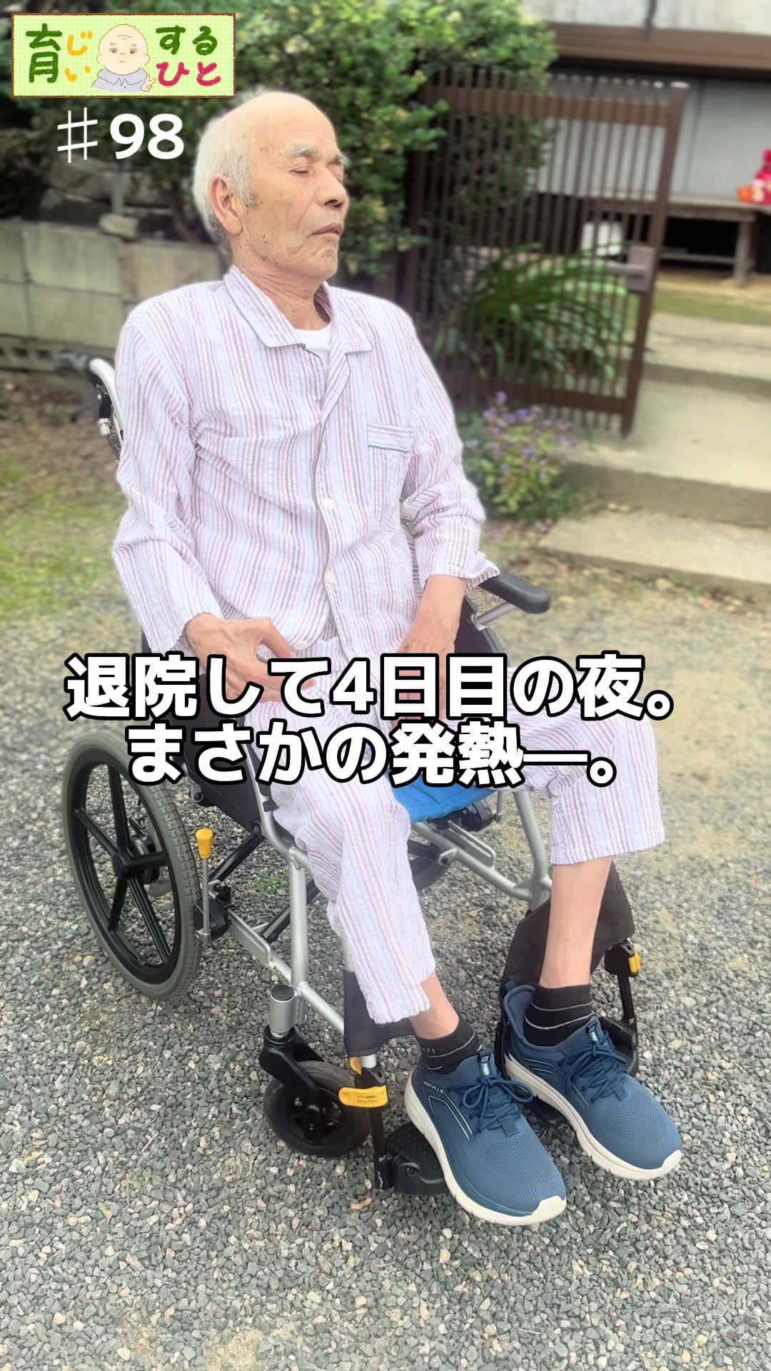 @育じぃするひと