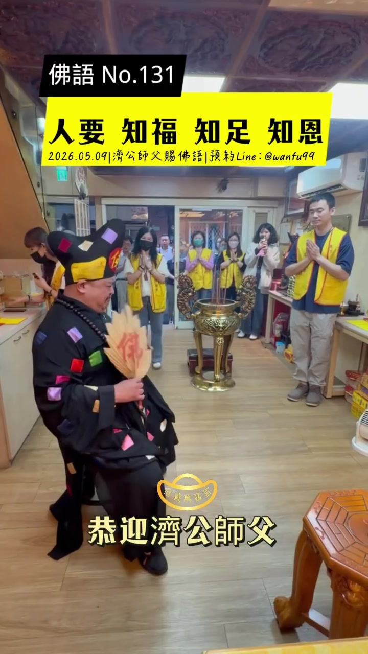 @信義萬富宮 詹富老師