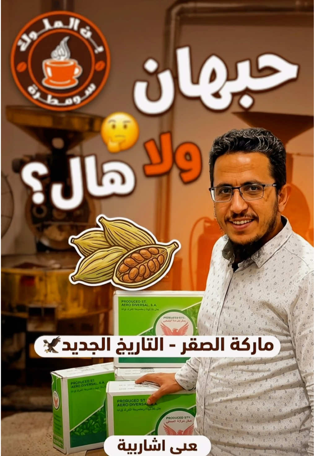 @بن الملوك | سومطرة