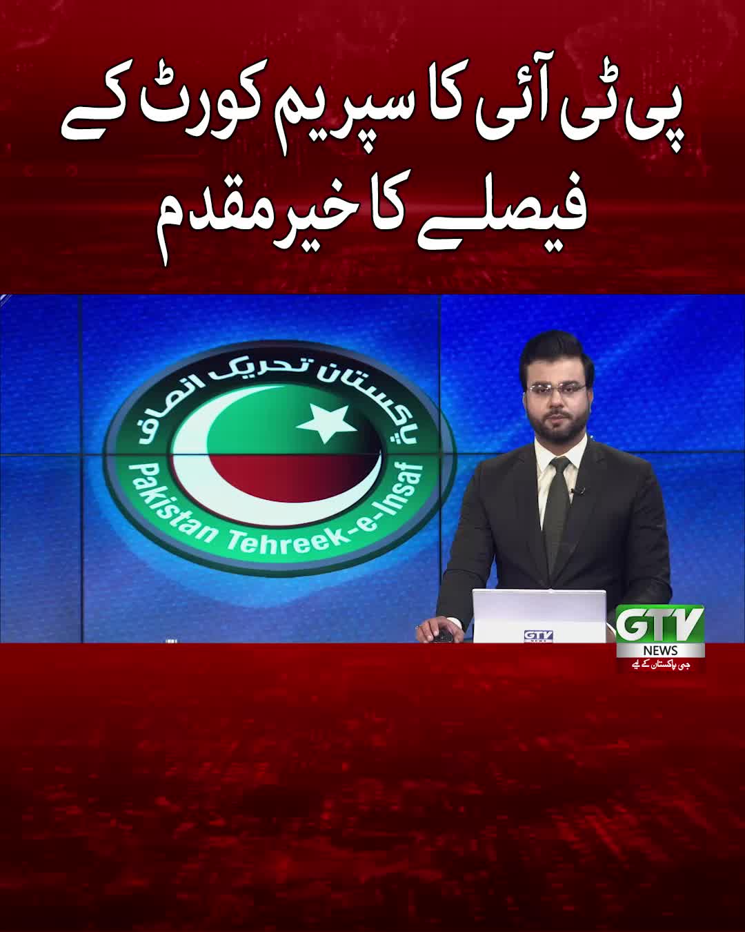 @GTV News