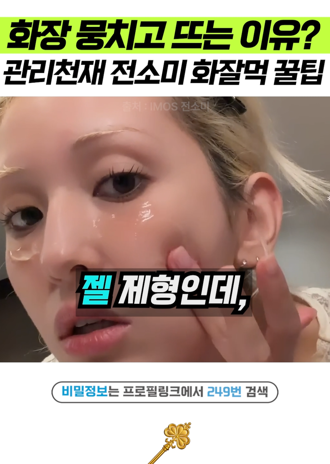 @상위1% 뷰티꿀팁 - 셀럽들만 아는 뷰티정보