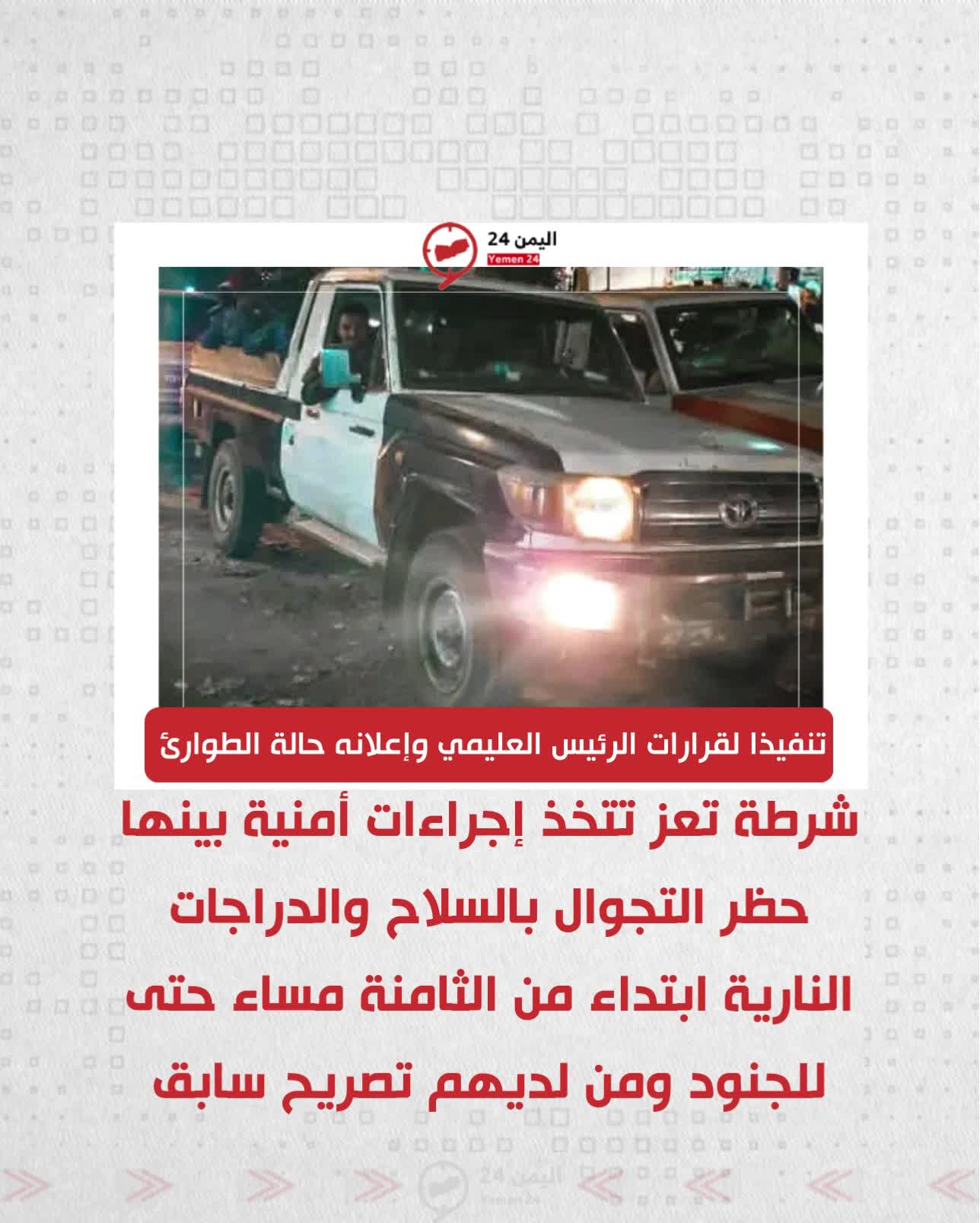 @اليمن 24 Yemen