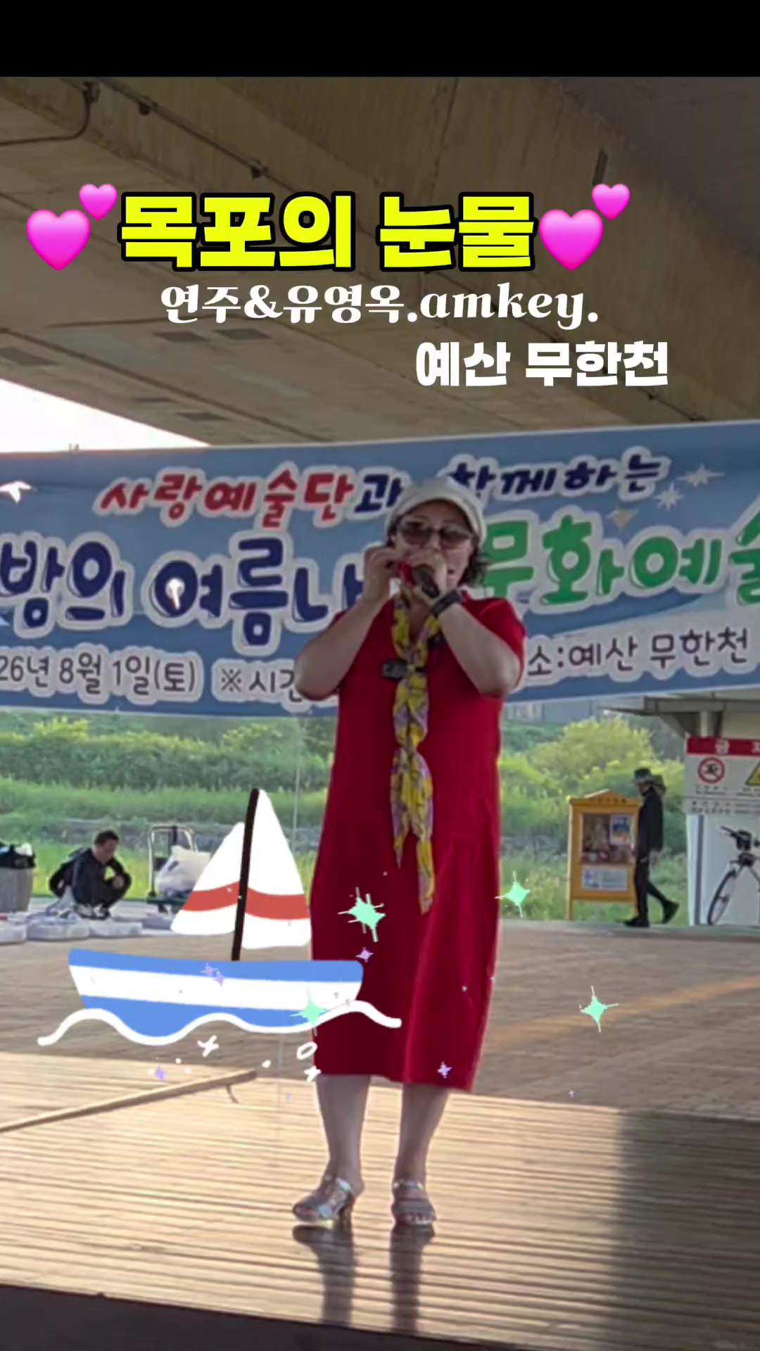 @유영옥.멍게하모니카