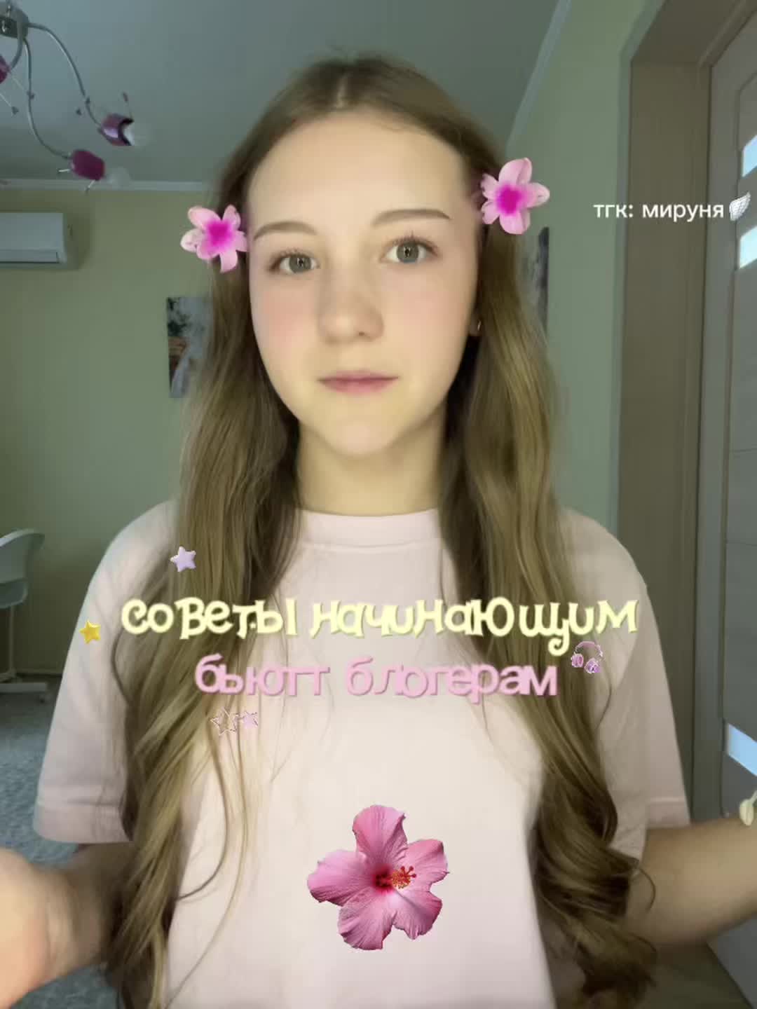 @тгк: мируня🪽