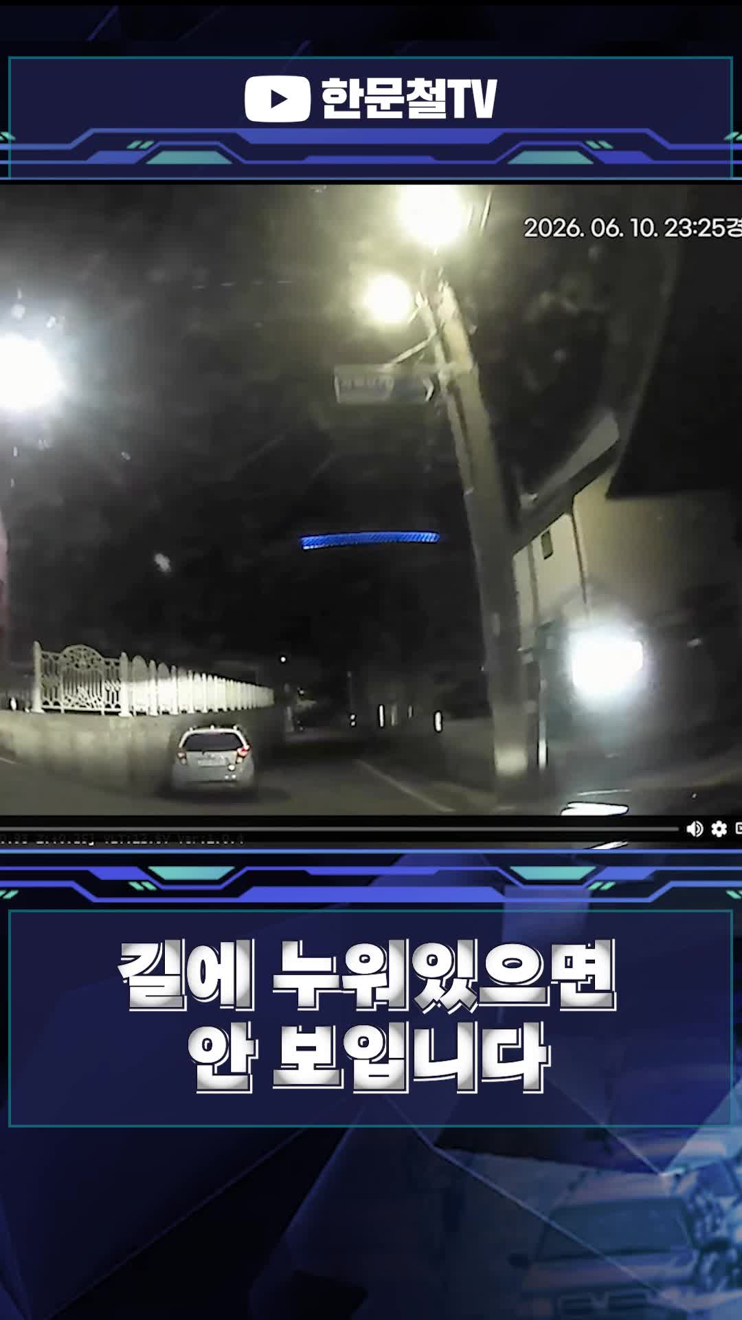 @한문철TV