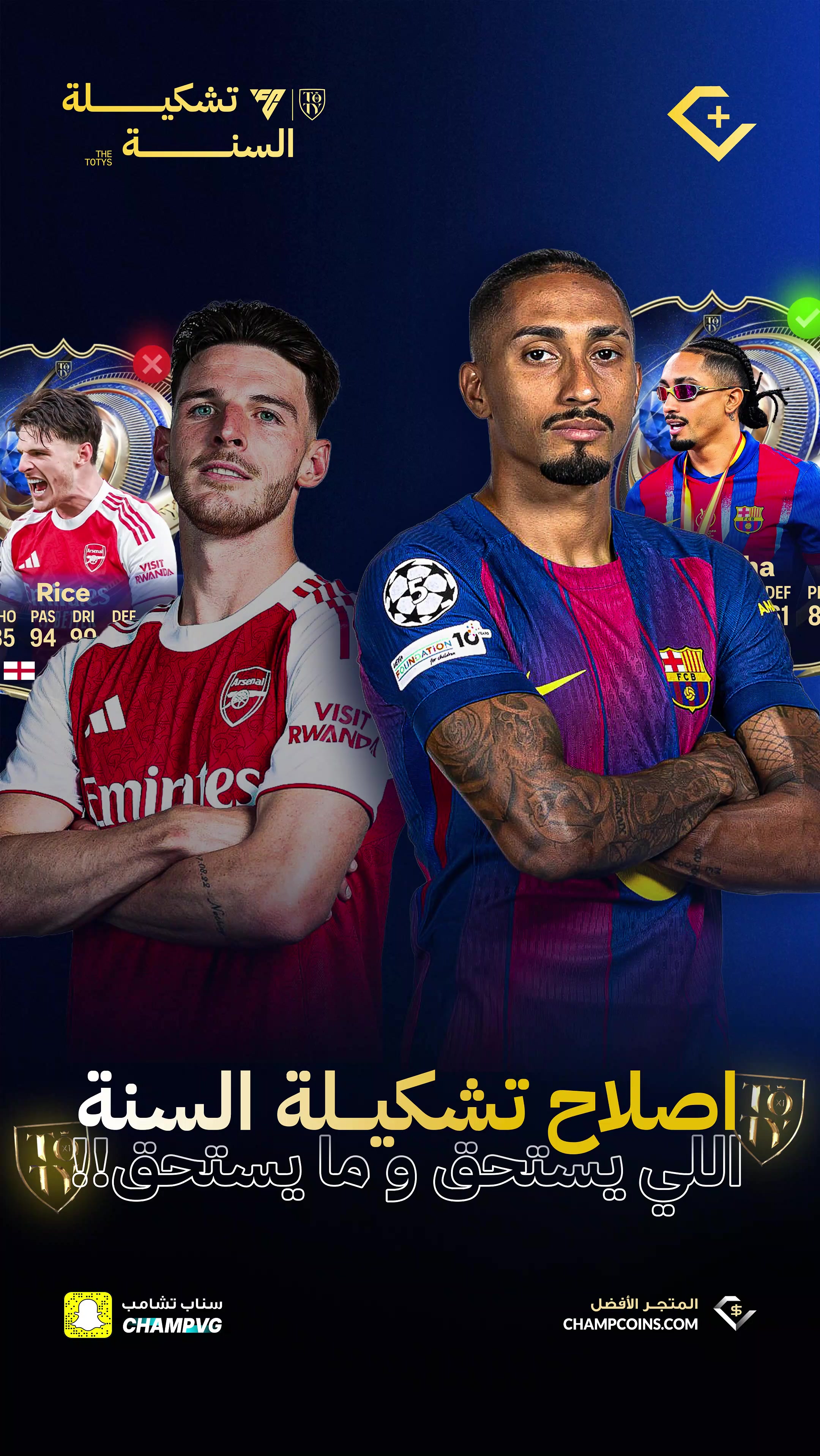@تشامب + | FC26