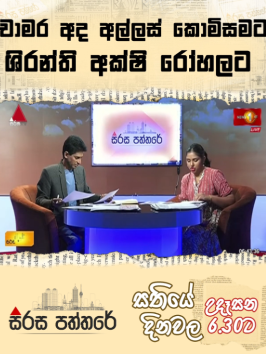@Newsfirst Sri Lanka