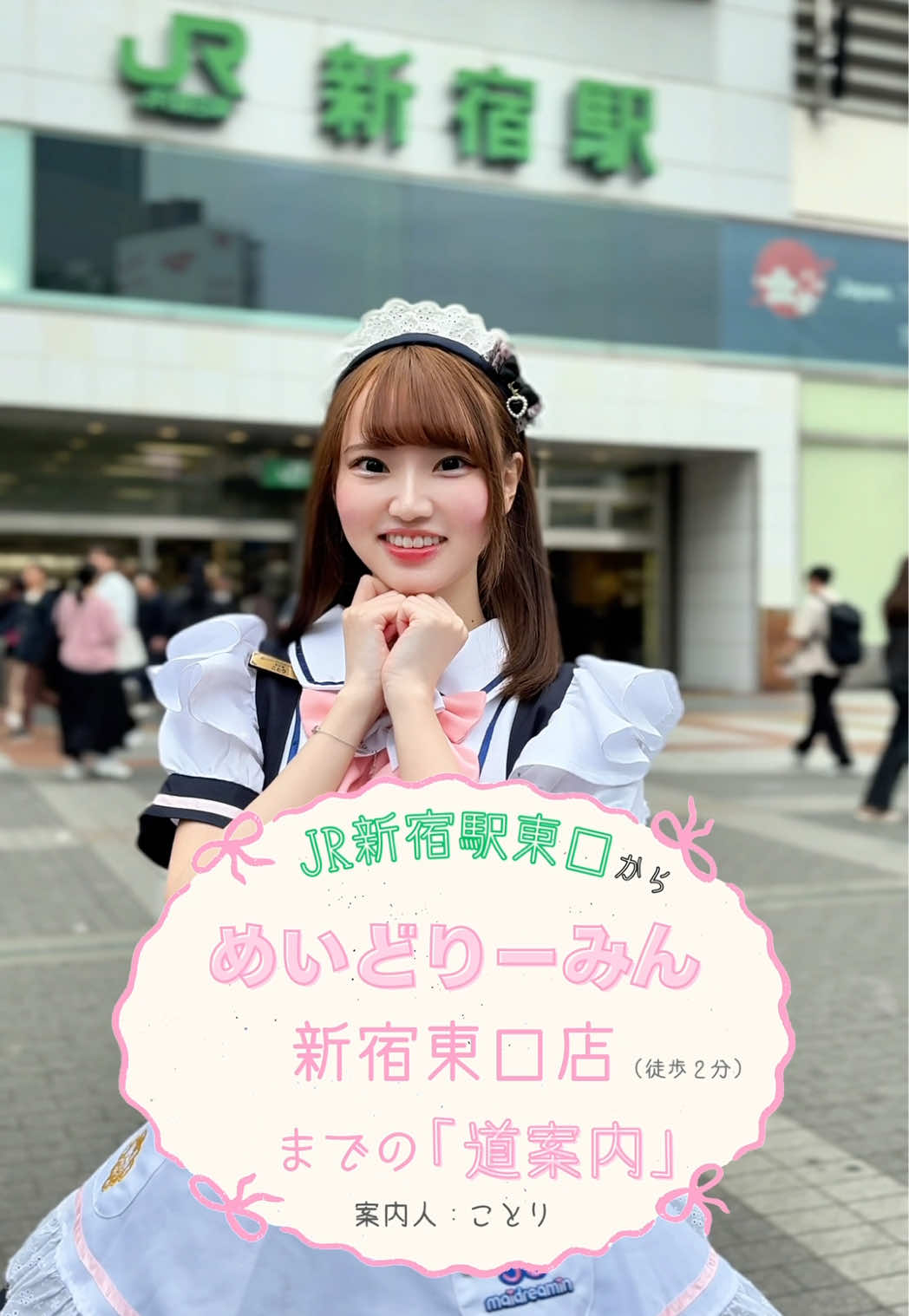 @めいどりーみん 新宿東口店