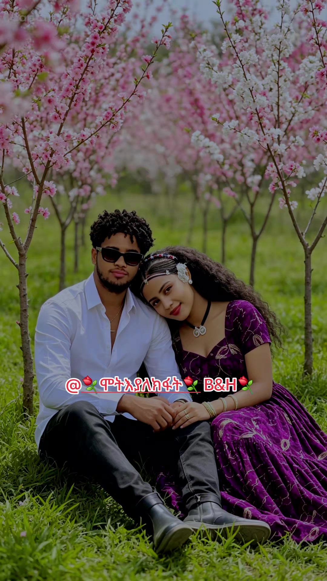 @⚘️ሞት እያለ ክፋት⚘️