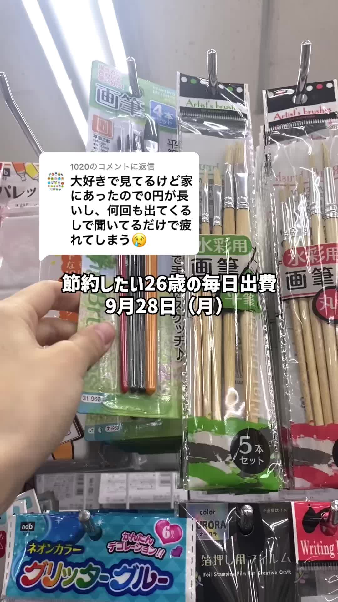 @節約したい26歳の毎日出費