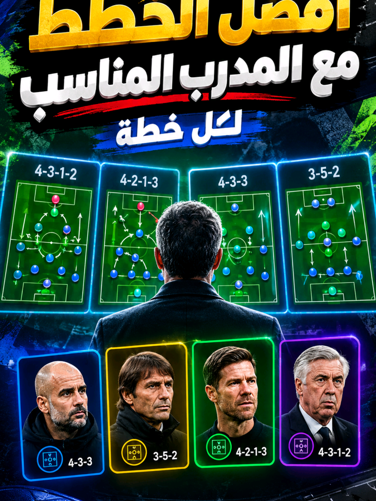 @الحُكْمَانْ eFootball