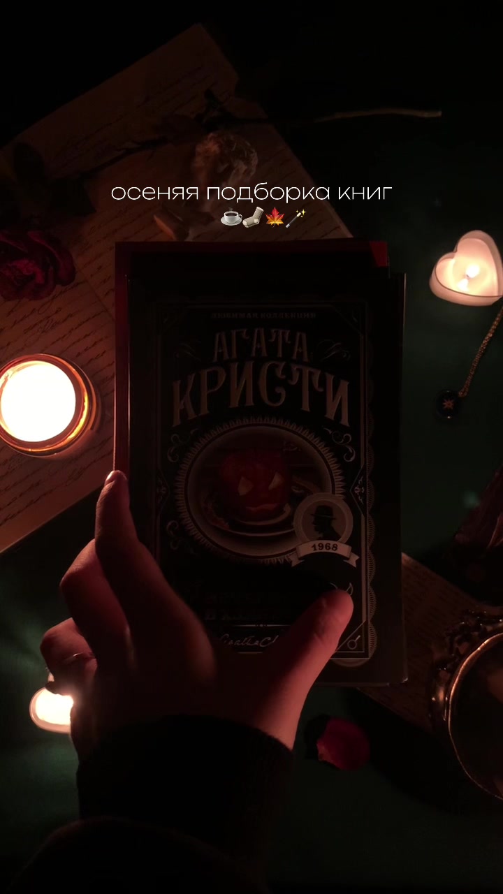 @бесконечность в переплёте🪐🍂