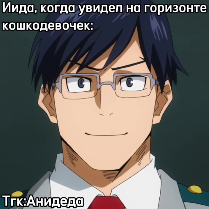@Анидеда