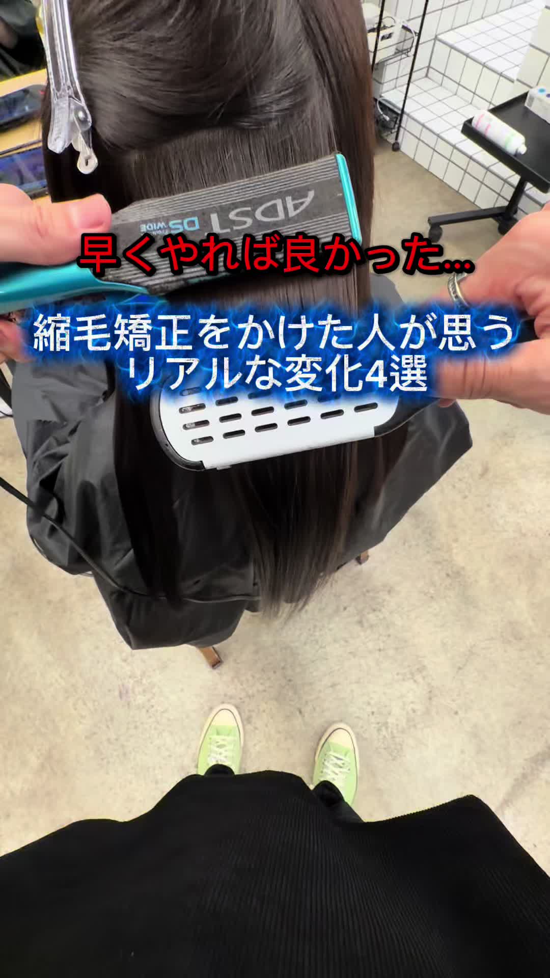 @表参道 縮毛矯正・髪質改善/吉原和磨
