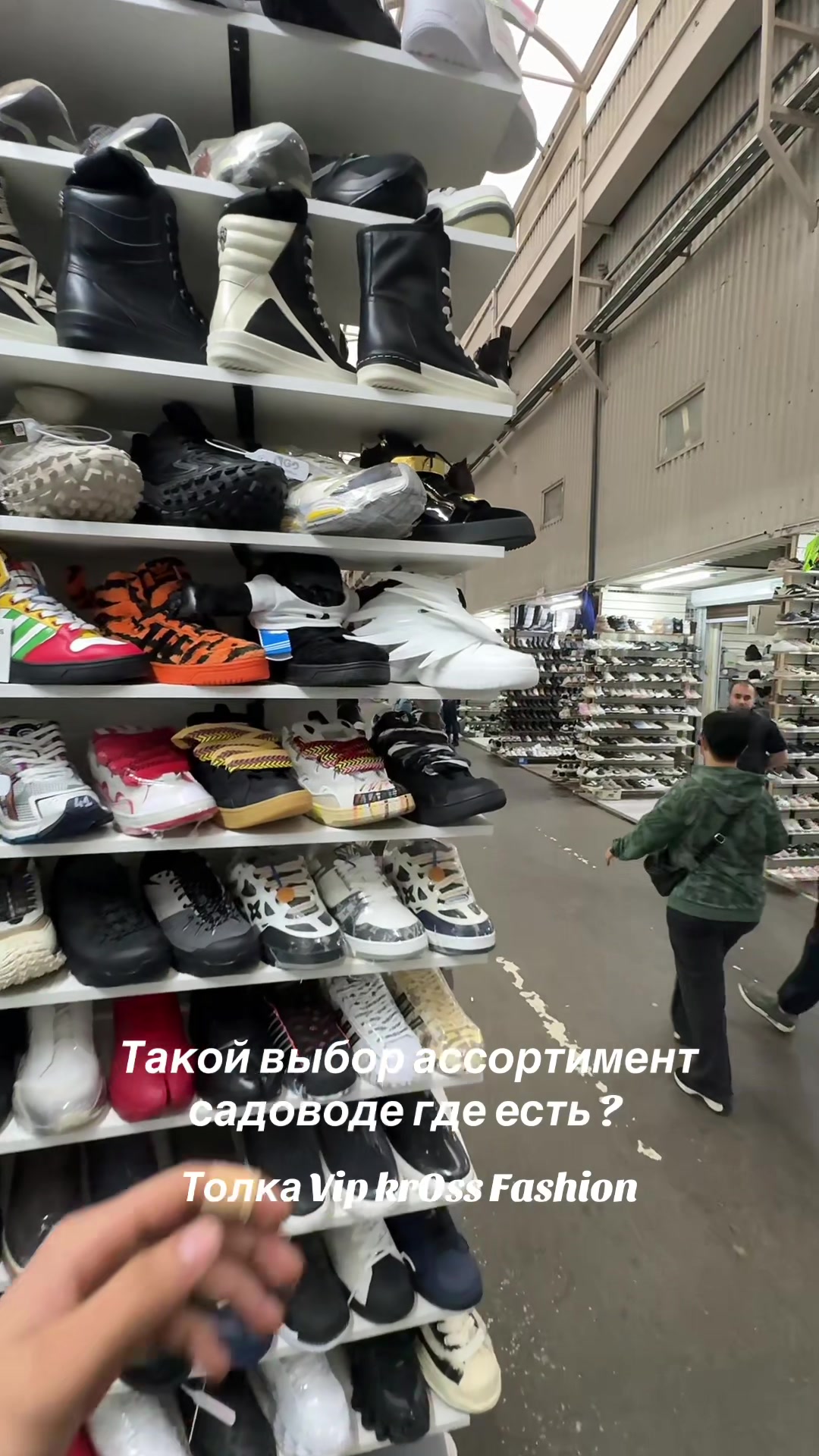 @тгк : ViP KrOss Fashion 👟
