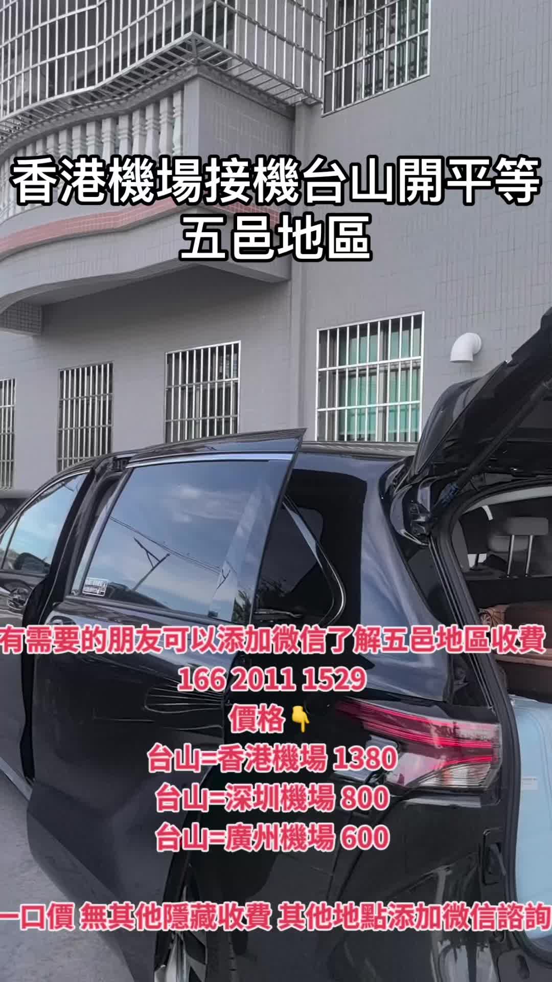 @Baoly-(香港机场接机台山开平)