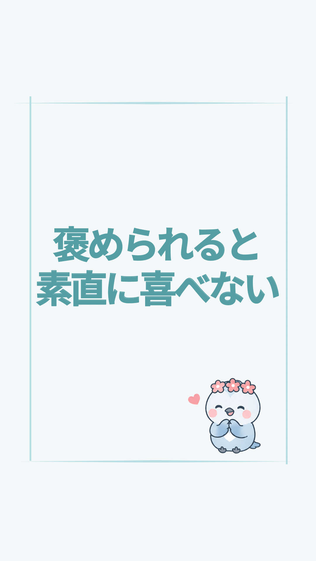 @すいラボ|心理学で「なりたい自分」に動き出す