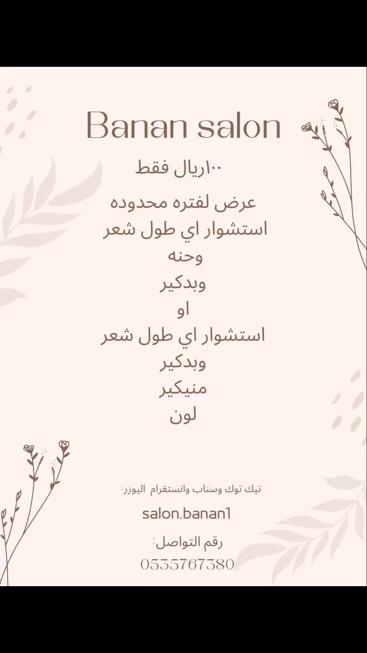 @صالون بنان