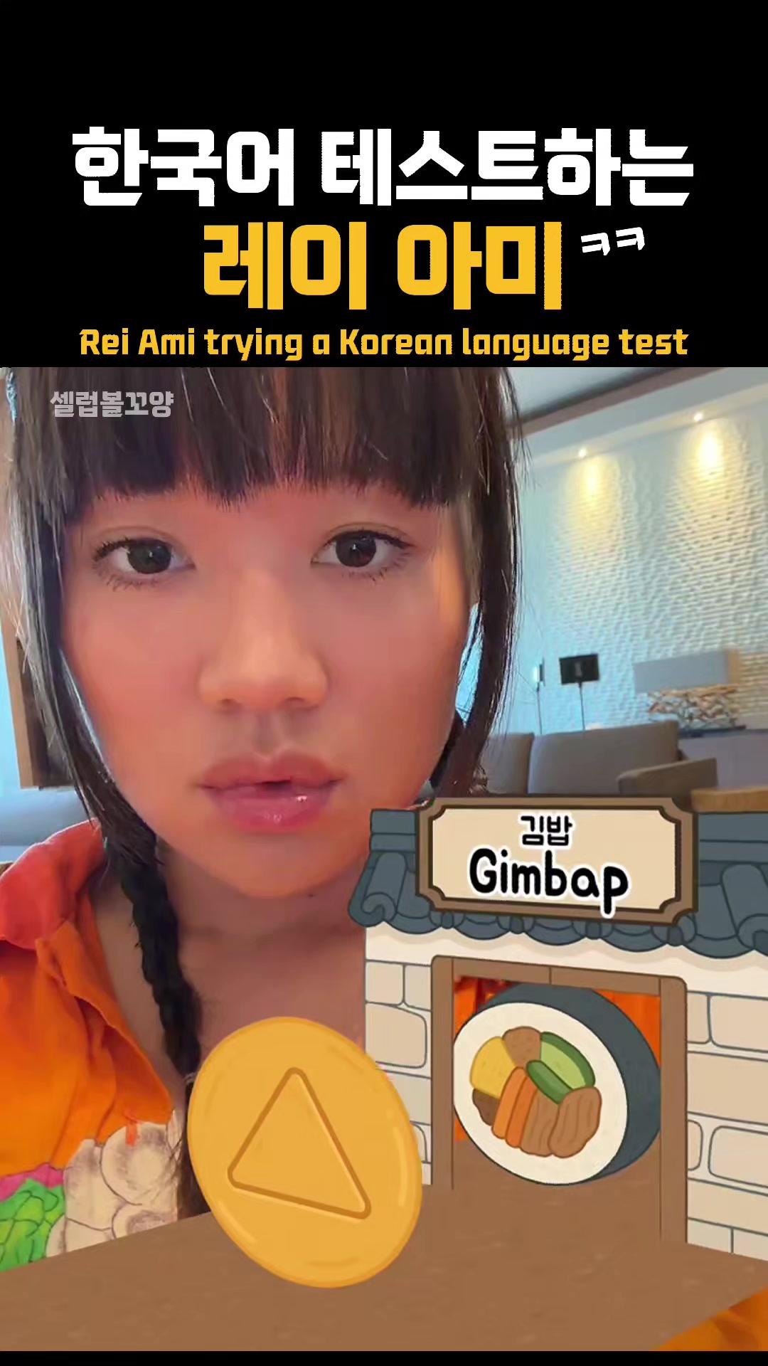 @셀럽볼꼬양