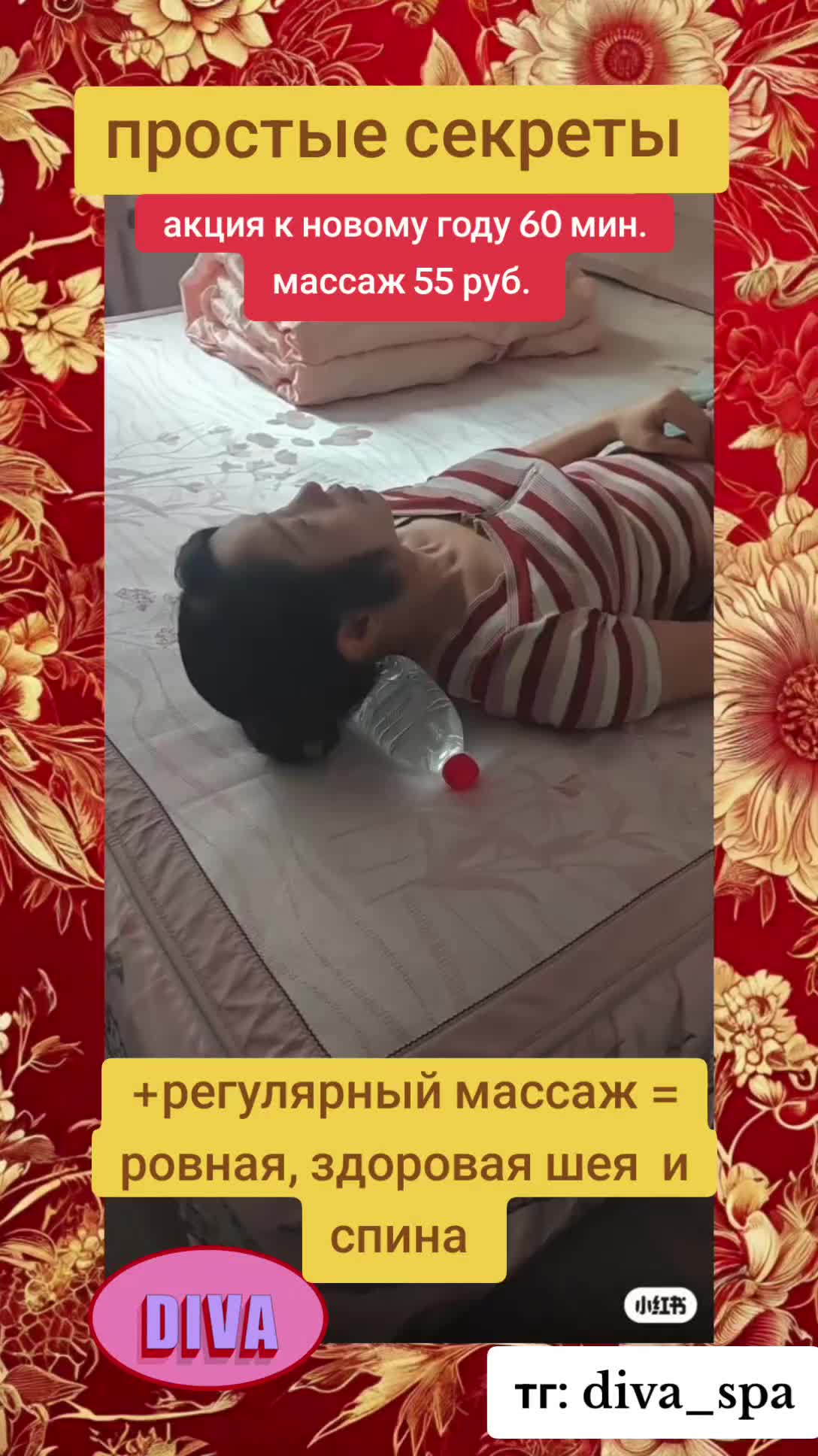 @Дива - здоровье и красота