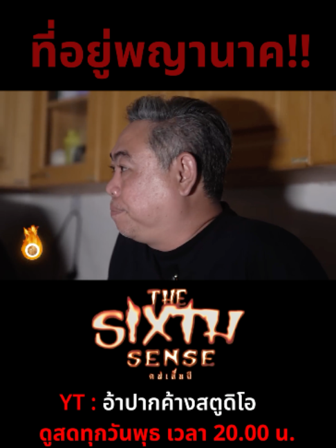 @The Sixth Sense คนเห็นผี