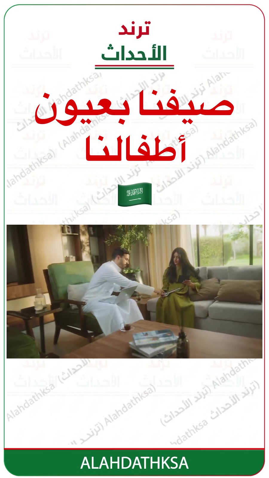 @ترند الأحداث