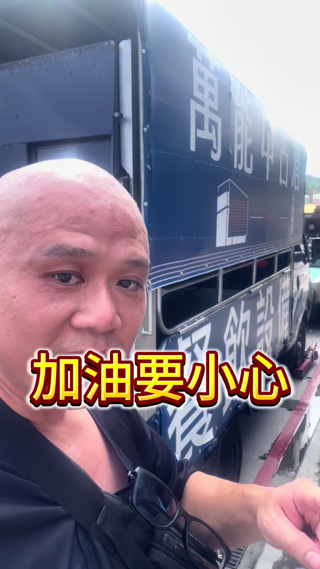 @萬能中古倉長阿霆