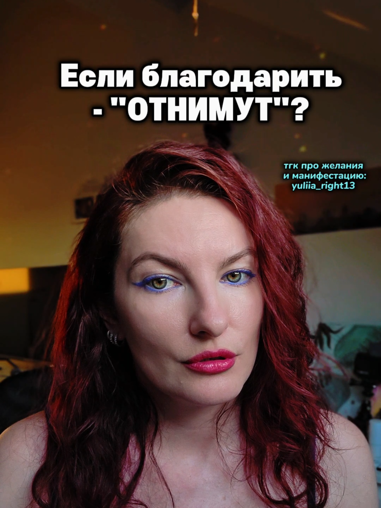 @Юлия Райт 💫 МАНИФЕСТАЦИЯ