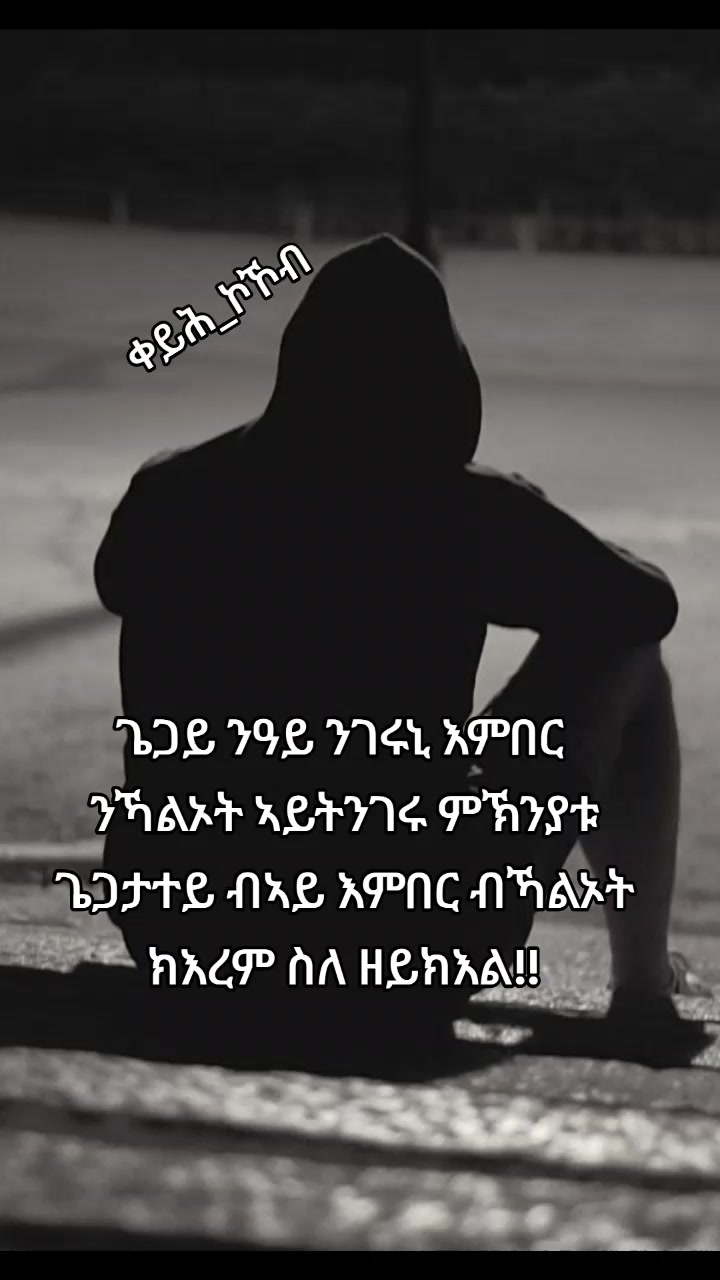 @📚ቀይሕ_ኮኾብ🔏✍️