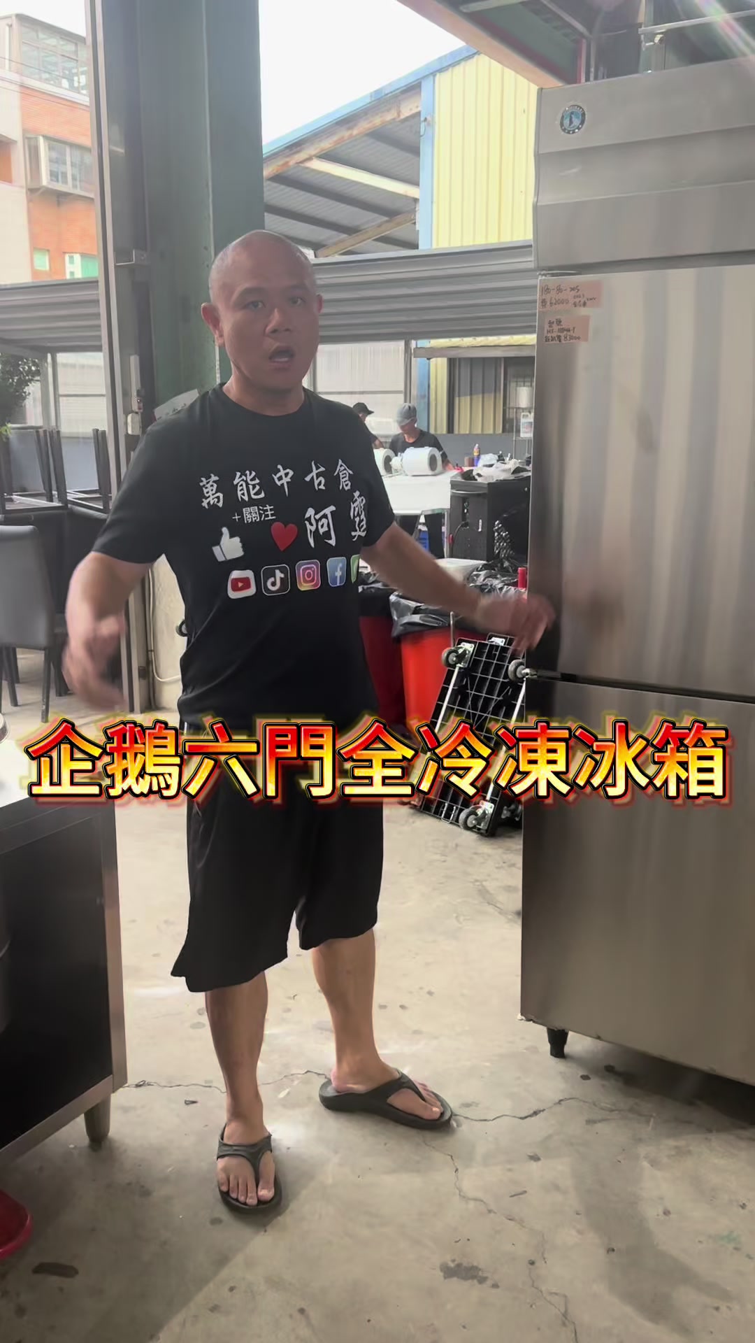 @萬能中古倉長阿霆