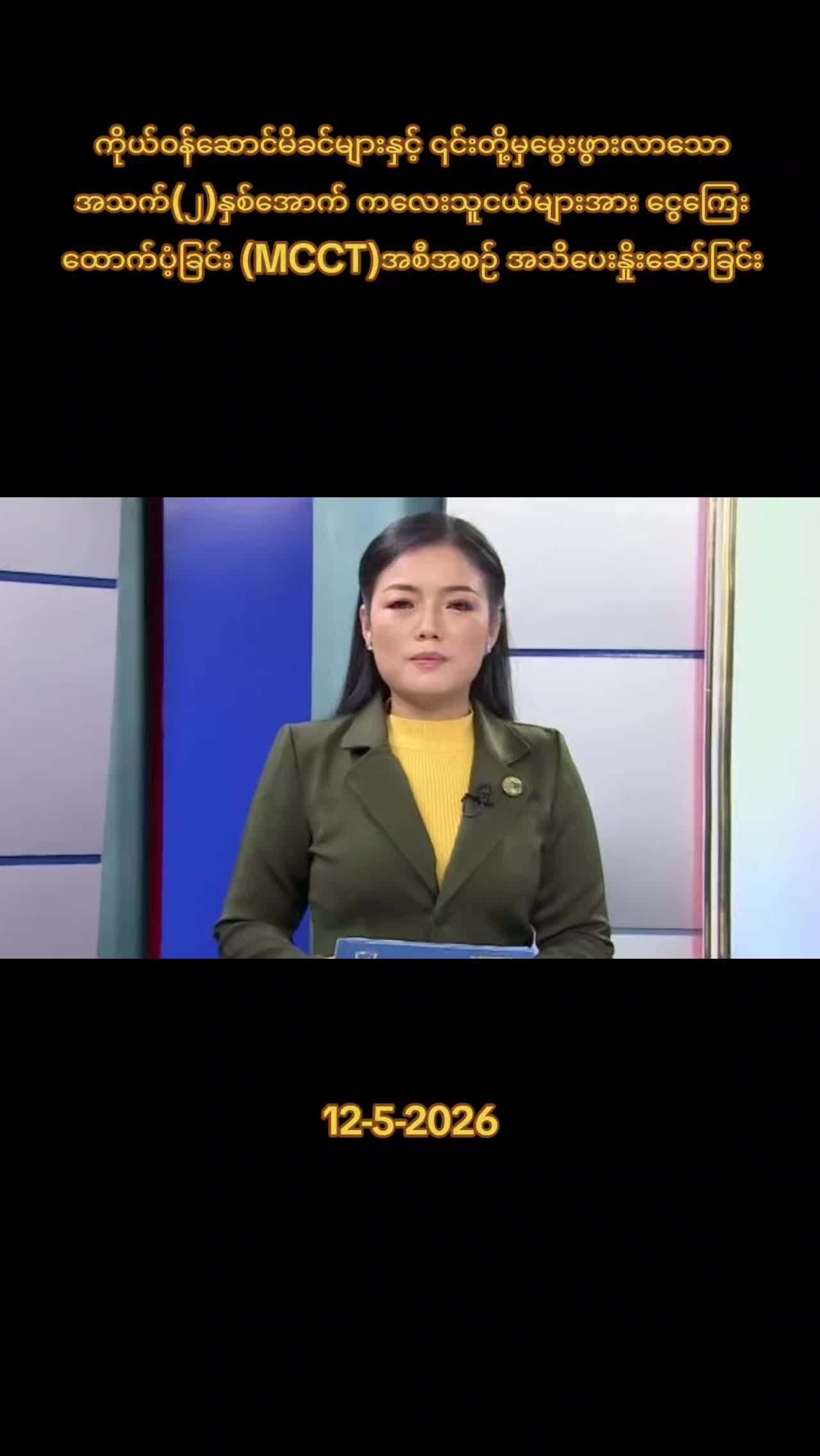 @97 Media Myanmar