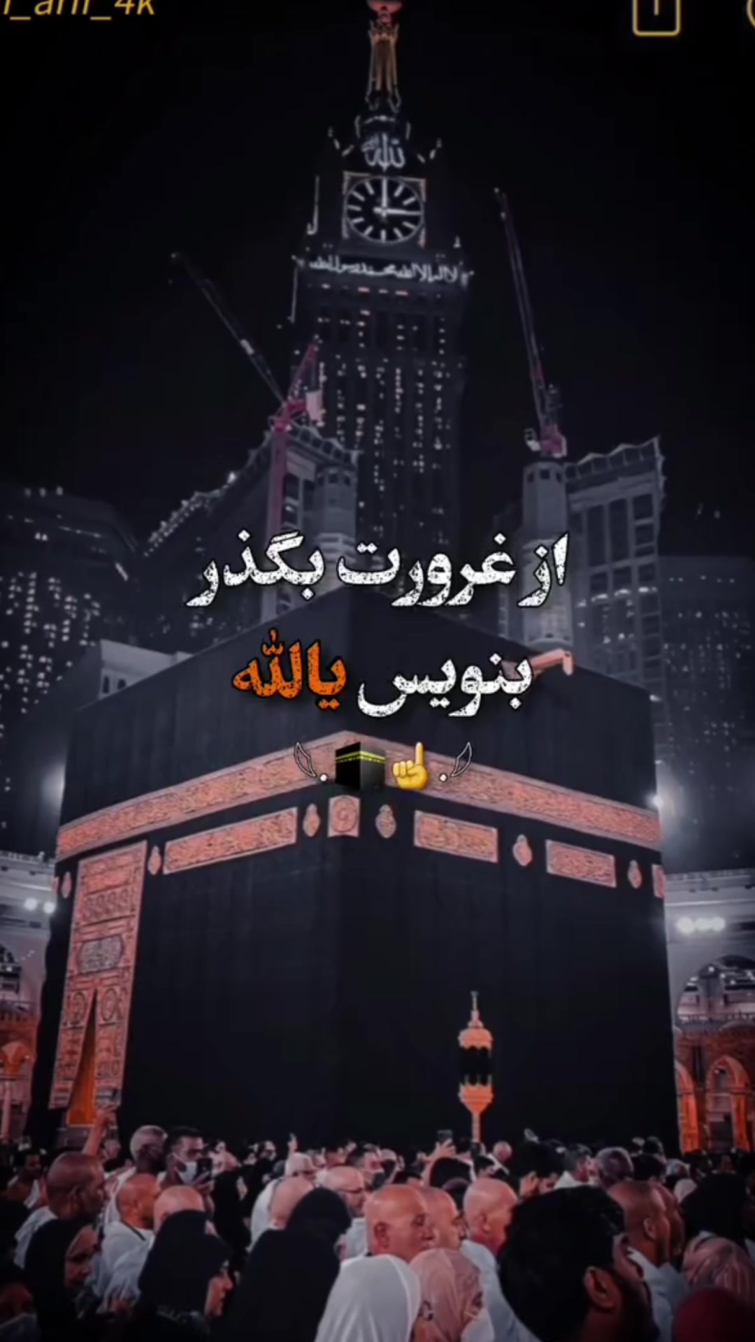 @🕋✫𝐀𝐑𝐀𝐒𝐇 ✫☝🏻