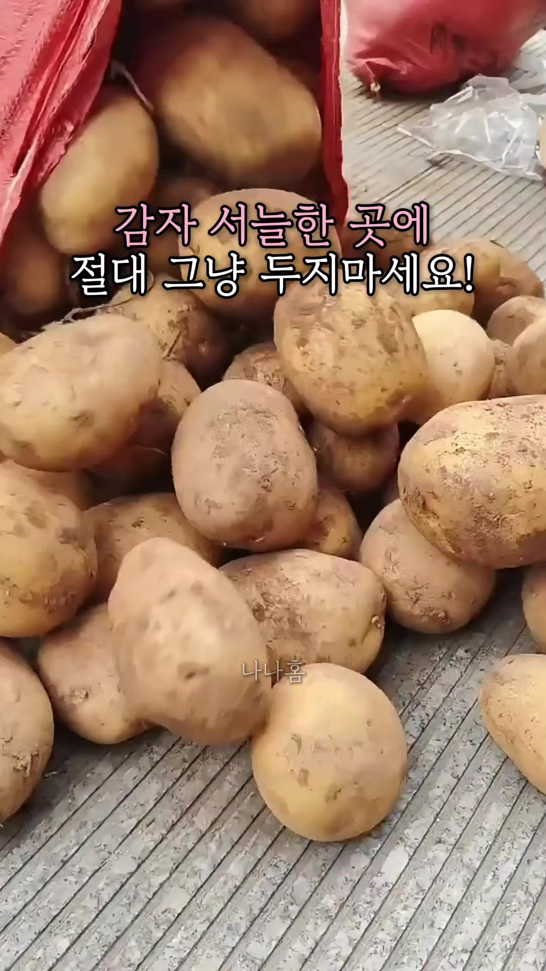 @나나홈