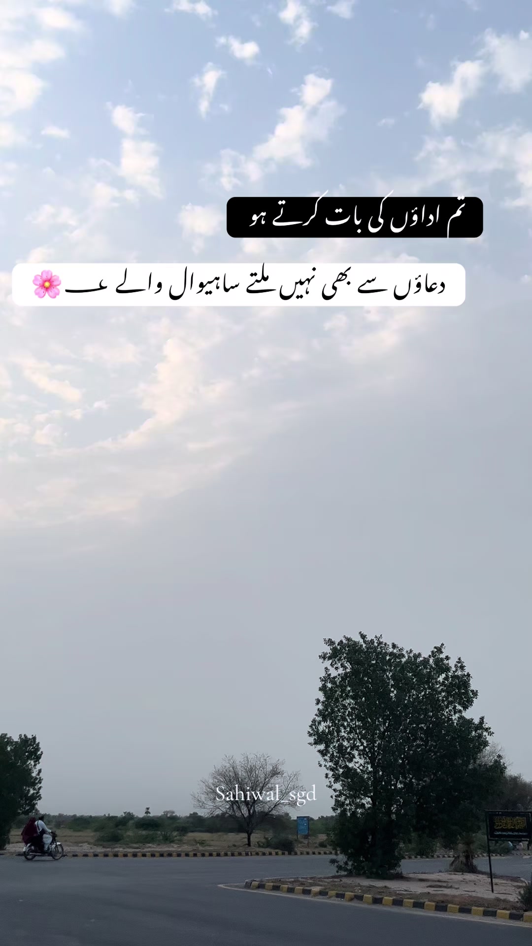 @ساہیوال🫀🥀