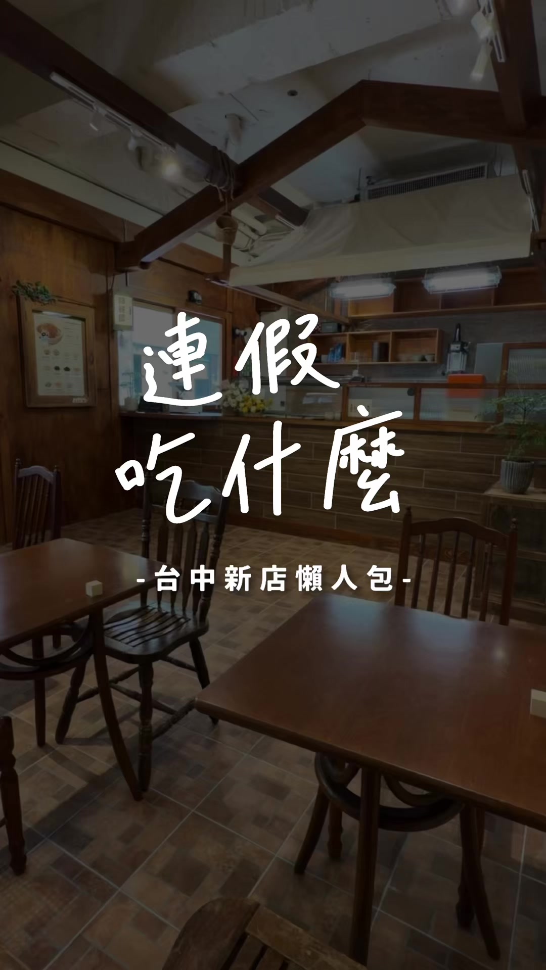 @別墅裡的 100 種味道