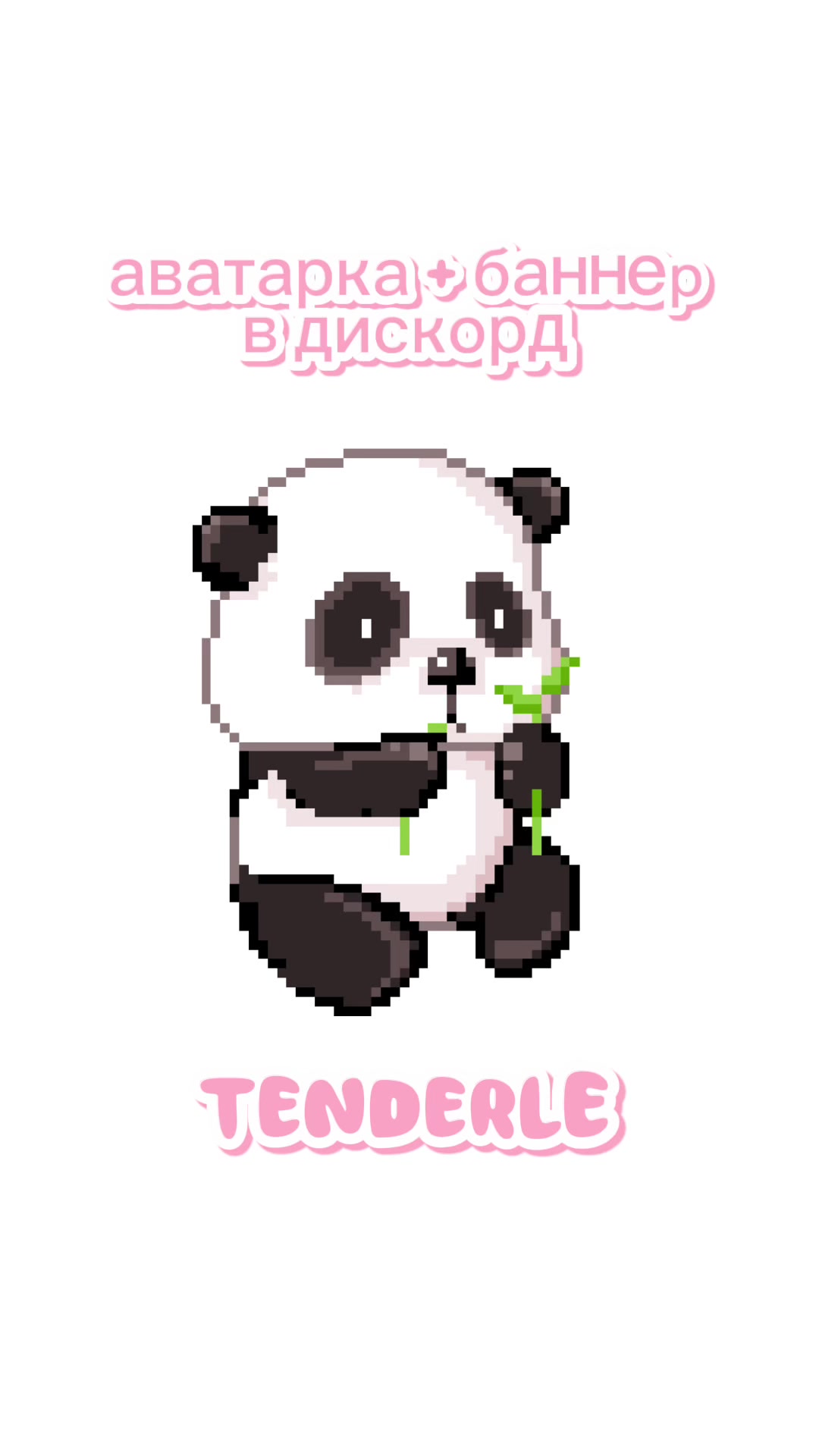 @Discord Tenderle