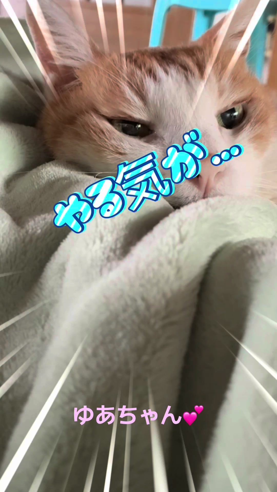 @ゆあ