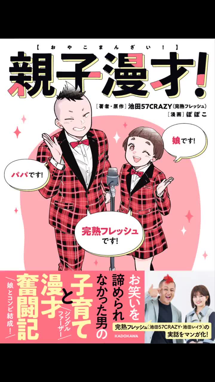 @完熟フレッシュ・池田57CRAZY