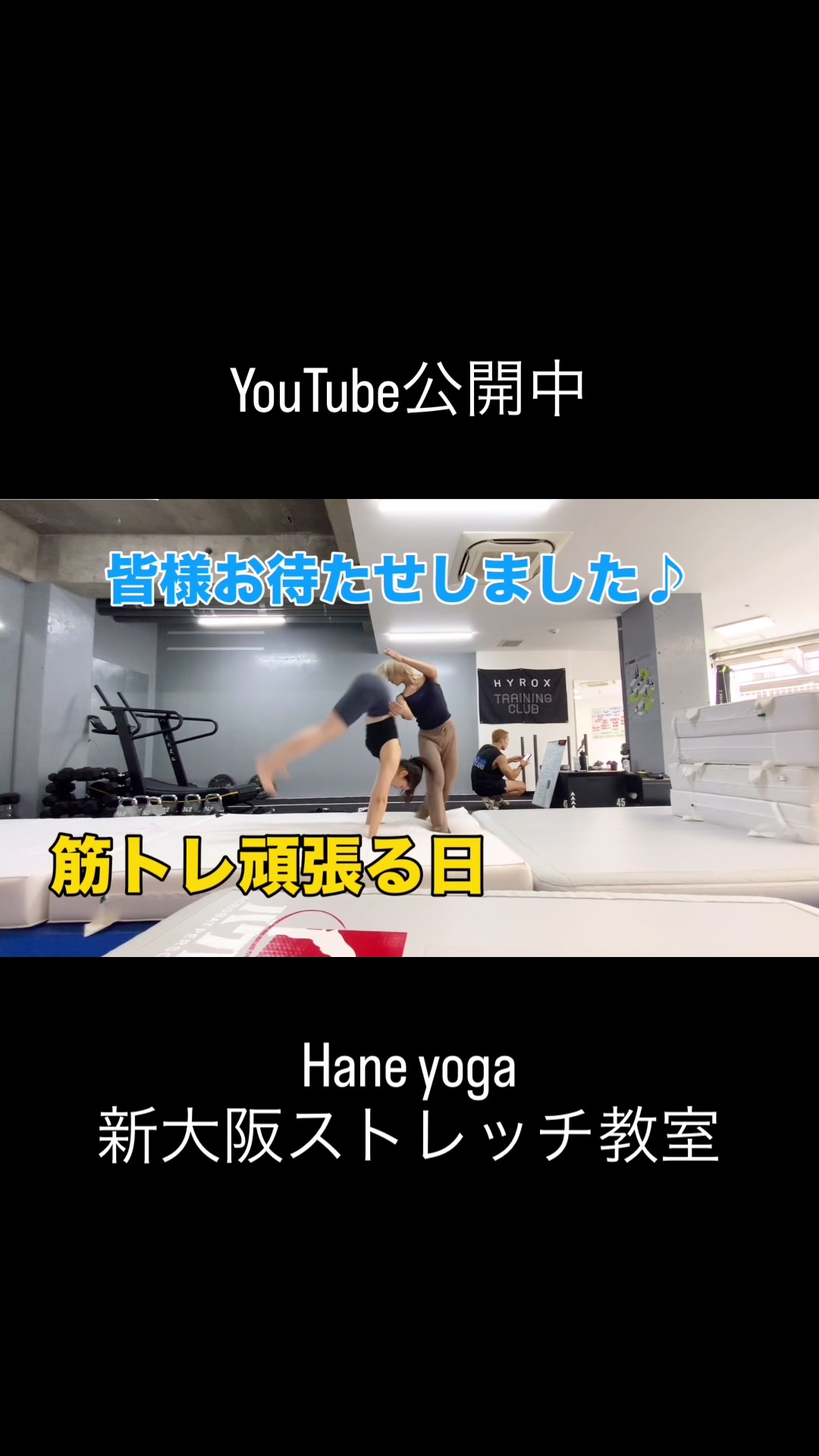@柔軟の先生