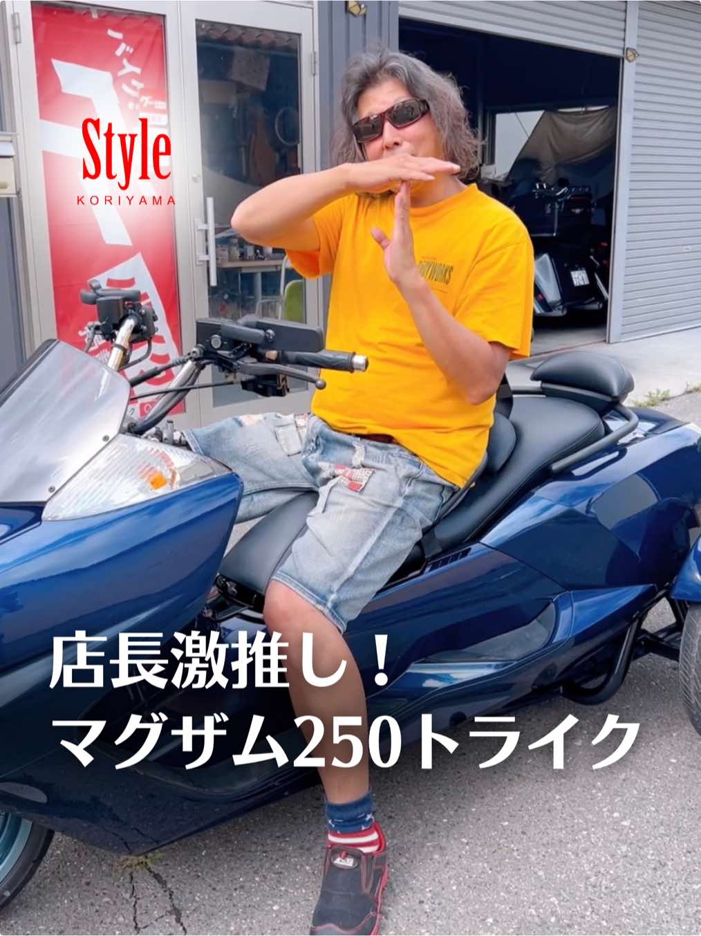 @Style郡山