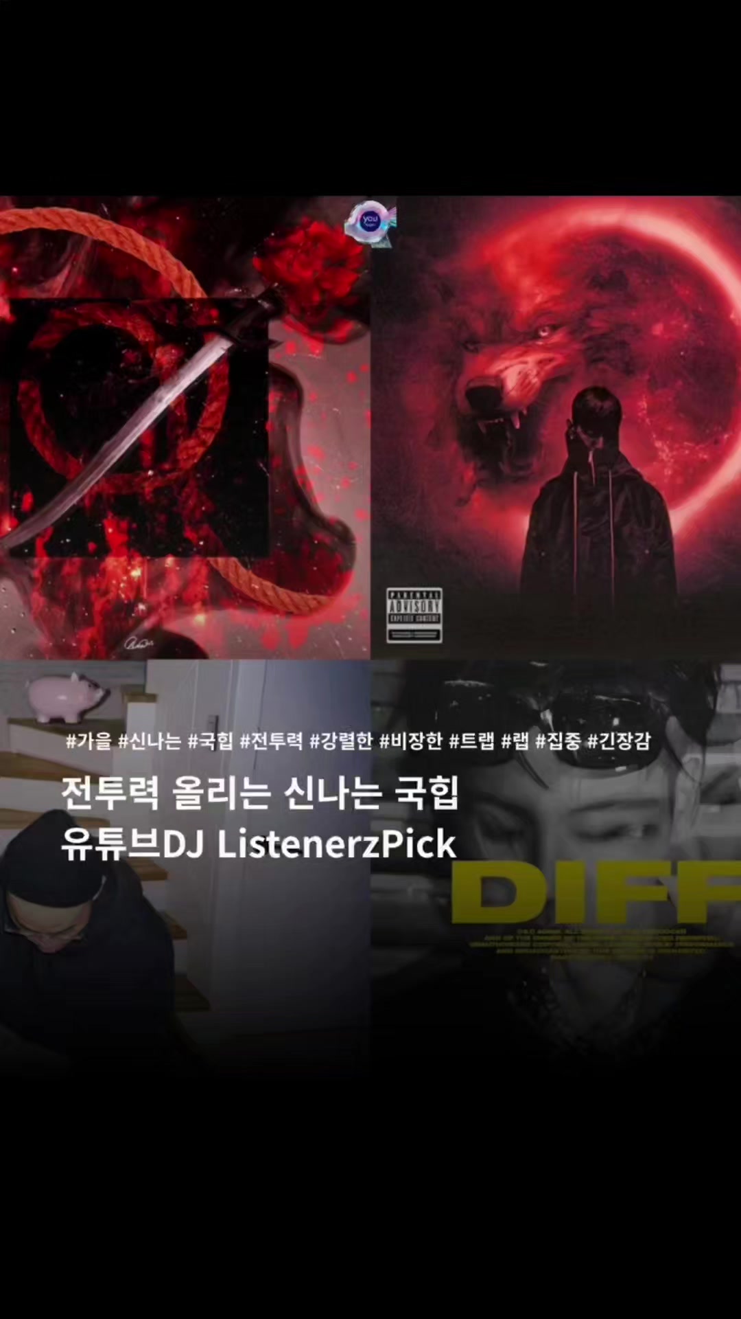 @네가들을플리