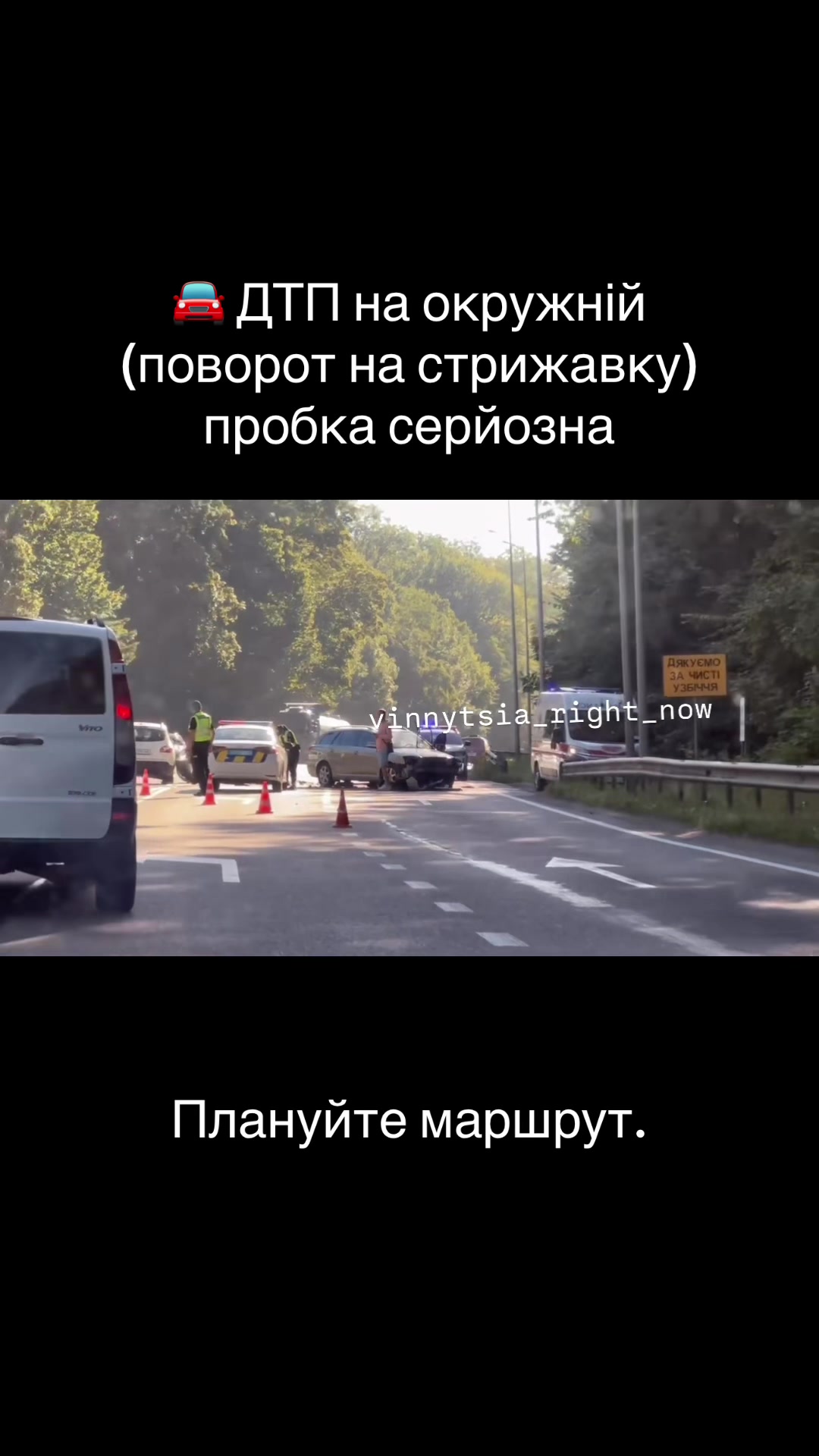 @Вінниця саме зараз