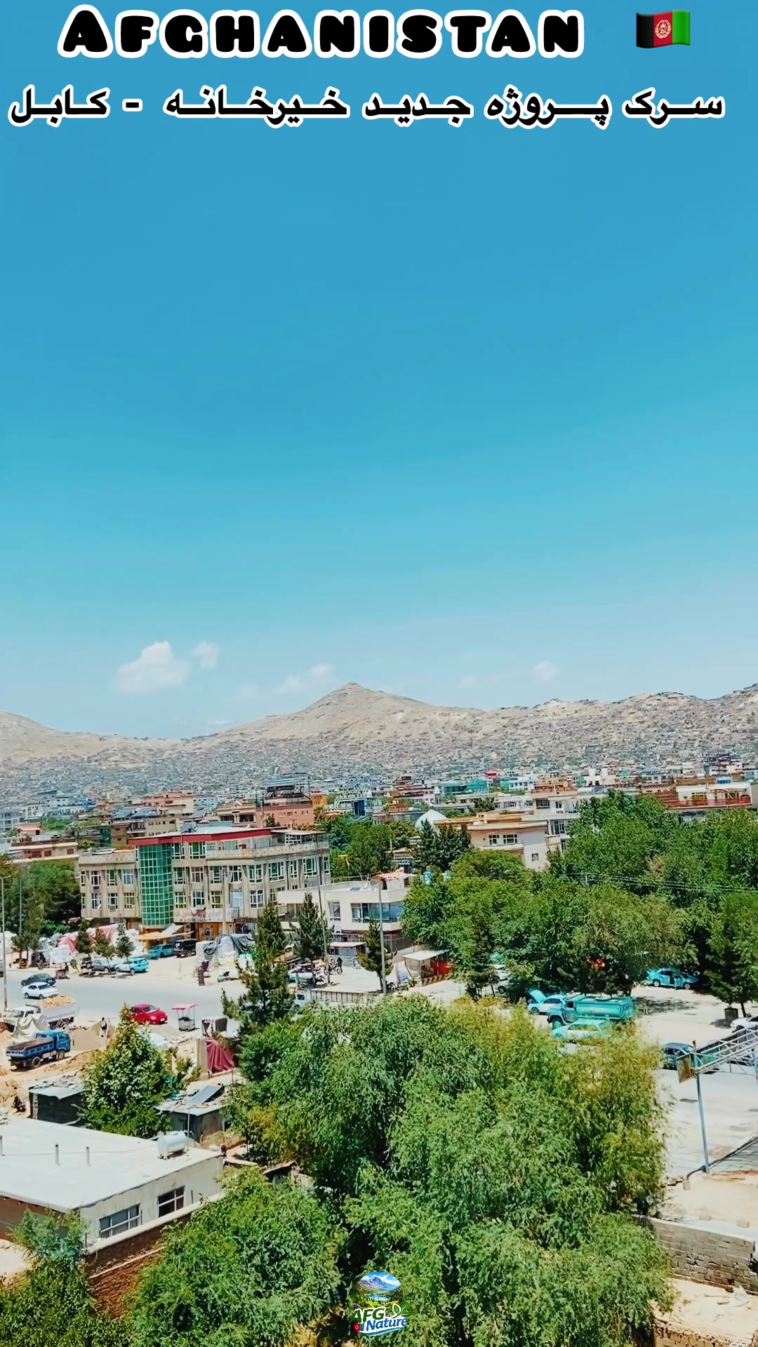 @Afghanistan Nature 🇦🇫