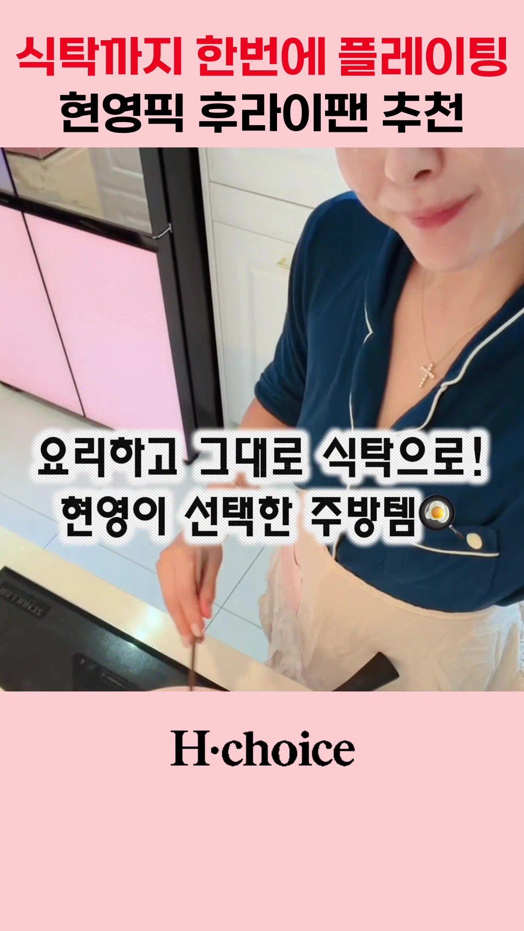 @현영초이스