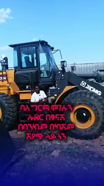 @yesra sew የስራ ሰው