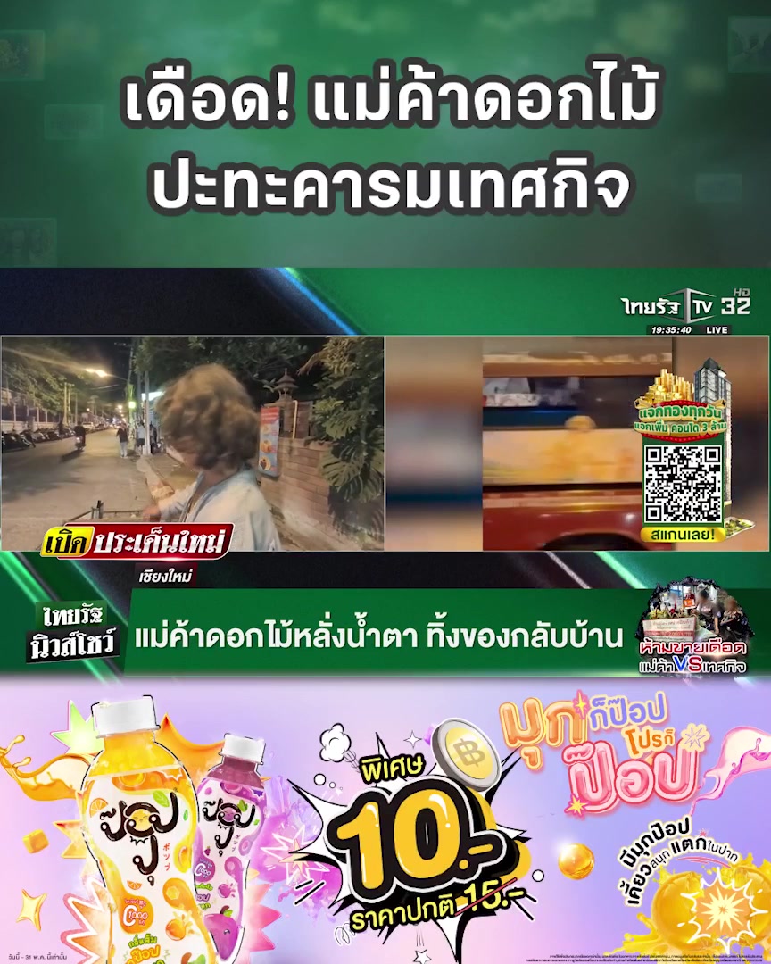 @Thairath