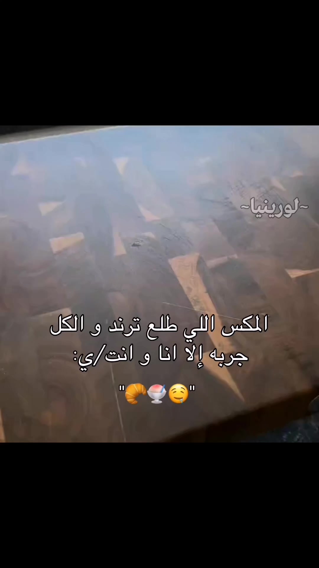 @لـوࢪيـنـيـاެ فـاެشـوטּ🐼ᐟ੭̲᱖ּ
