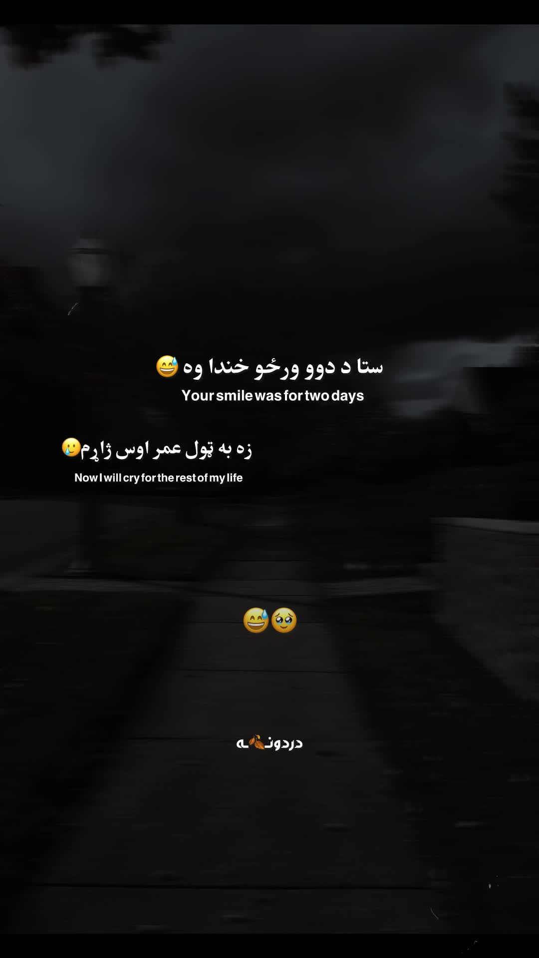 @دردونــ🍂ــه